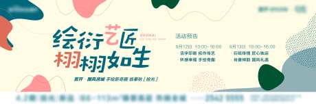 手作活动背景板-采灵感-https://www.cailinggan.com/