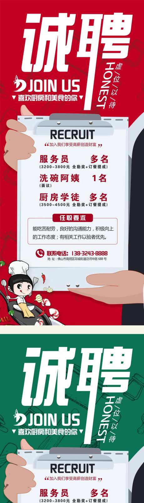 餐厅厨房招聘海报-采灵感-https://www.cailinggan.com/