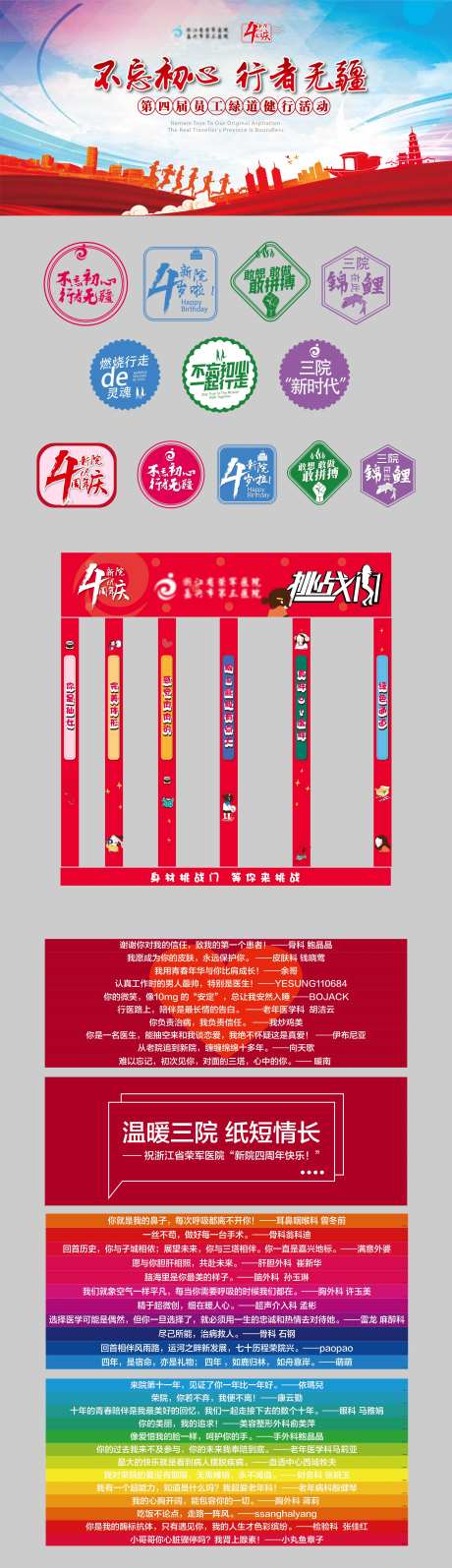 四周年健行活动展板-采灵感-https://www.cailinggan.com/
