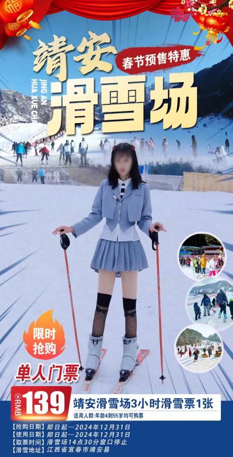 宜春滑雪场海报-采灵感-https://www.cailinggan.com/
