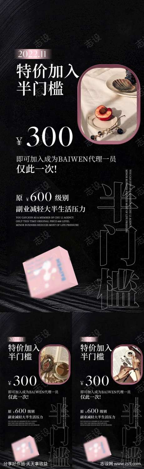 特价加入半门槛活动海报                                                                                                                                                                                             -采灵感-https://www.cailinggan.com/