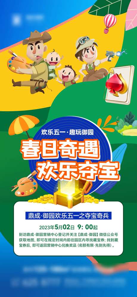 夺宝奇兵欢乐海报-采灵感-https://www.cailinggan.com/