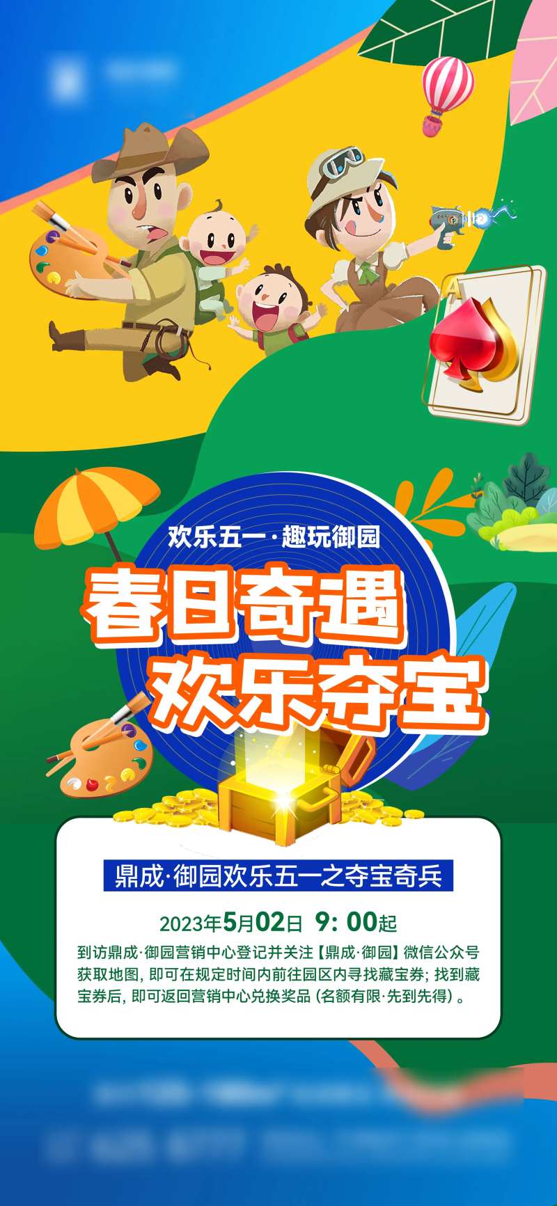 夺宝奇兵欢乐海报-采灵感-cailinggan.com