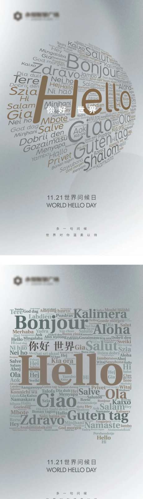 世界问候日节日节气海报-采灵感-https://www.cailinggan.com/