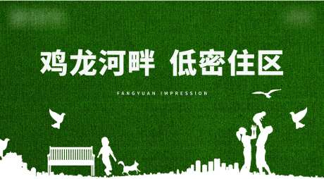 地产草皮围挡海报展板-采灵感-cailinggan.com