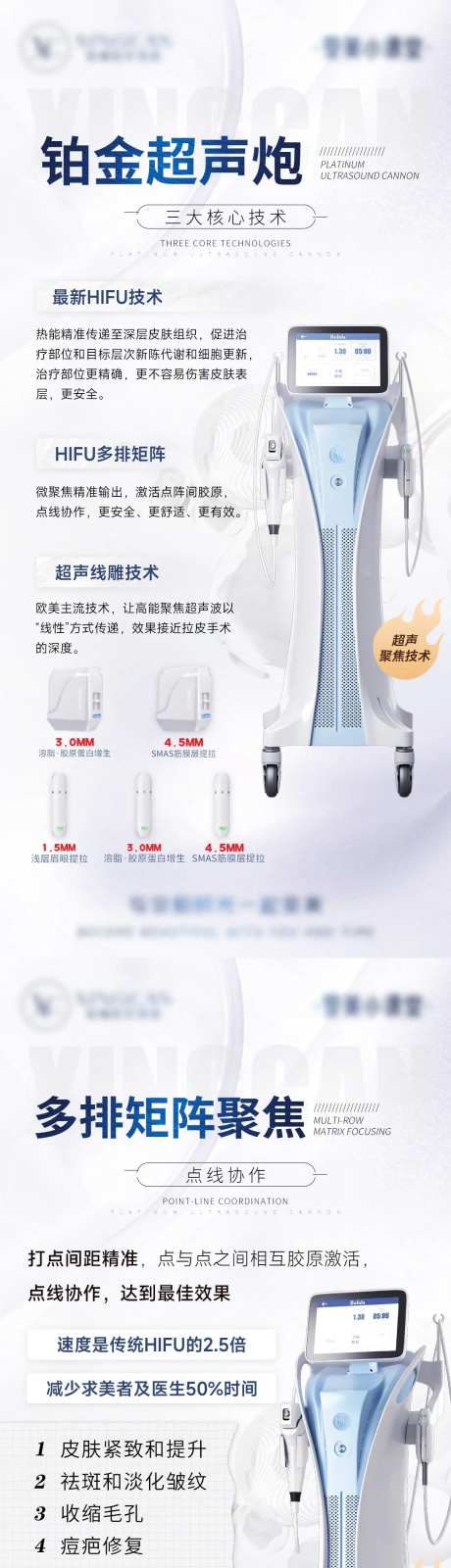 铂金超声炮科普海报-采灵感-https://www.cailinggan.com/