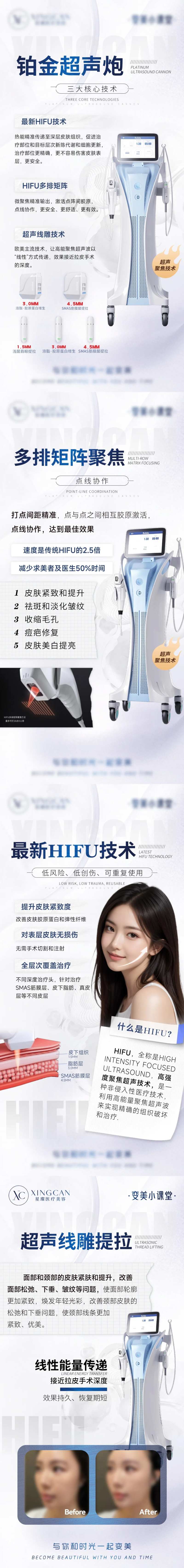 铂金超声炮科普海报-采灵感-cailinggan.com