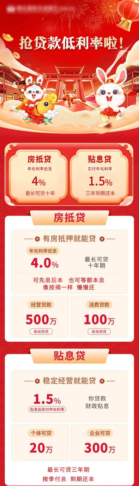 银行贷款长图-采灵感-https://www.cailinggan.com/