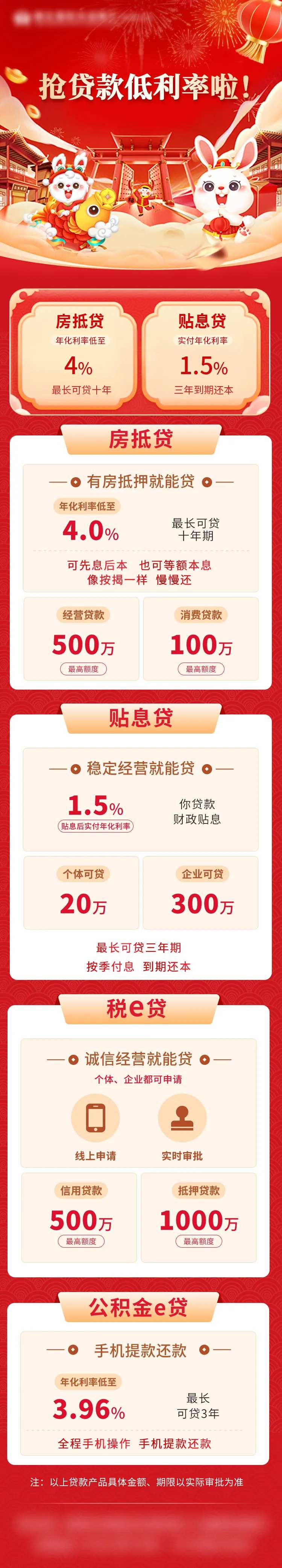 银行贷款长图-采灵感-cailinggan.com