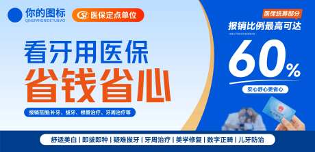 口腔医保海报-采灵感-https://www.cailinggan.com/