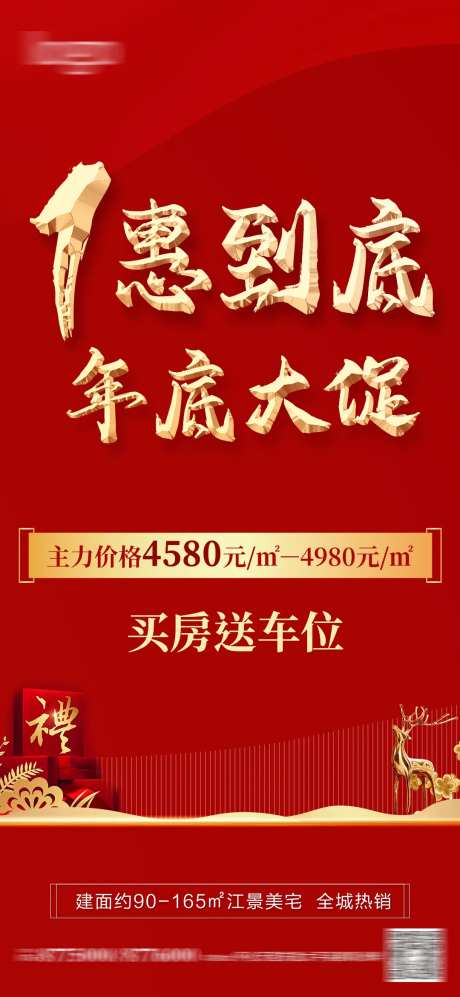 红色地产热销单图价值单图推荐礼-采灵感-https://www.cailinggan.com/