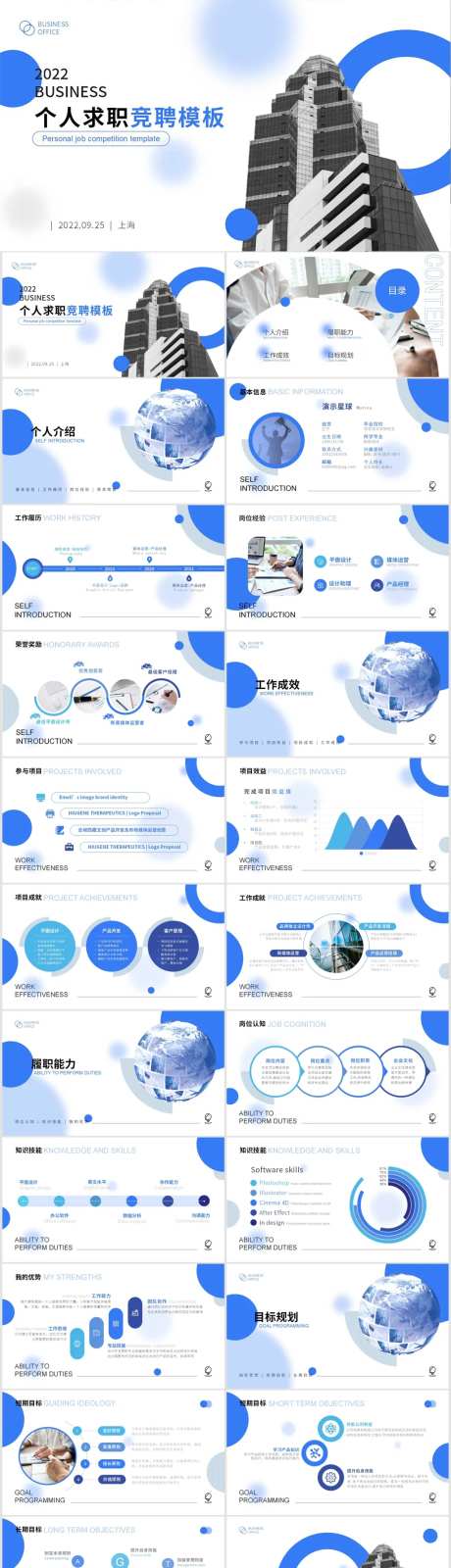 求职竞聘ppt模板-采灵感-https://www.cailinggan.com/