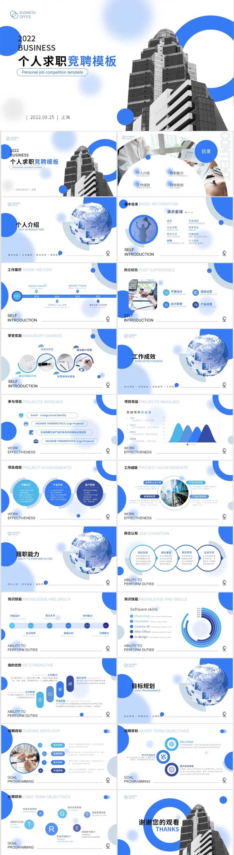 求职竞聘ppt模板-采灵感-cailinggan.com
