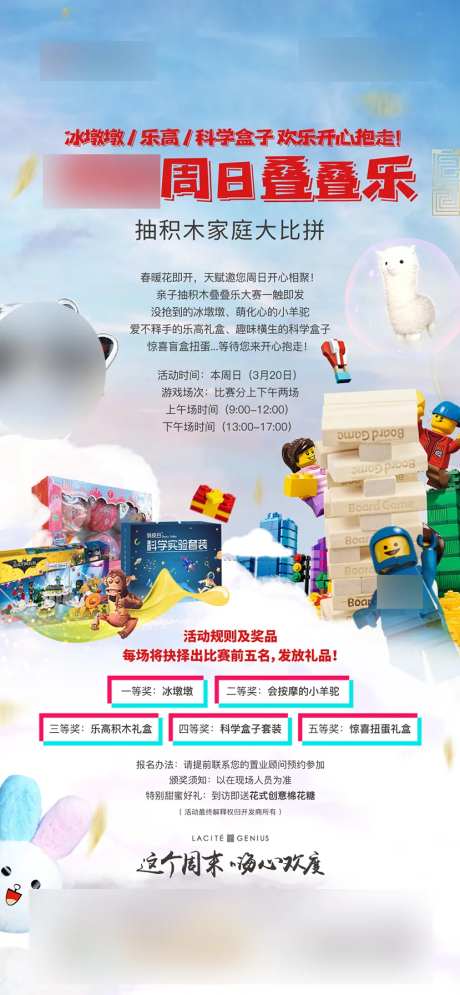叠叠乐活动海报-采灵感-https://www.cailinggan.com/