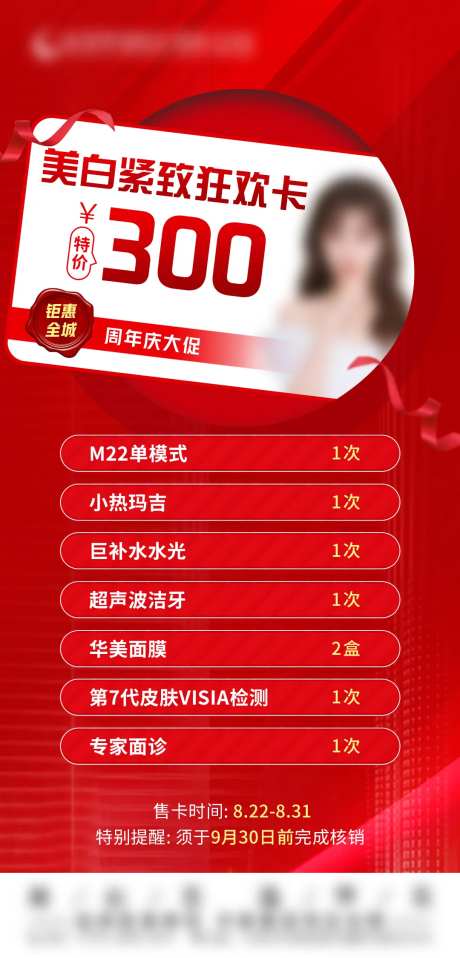 医美狂欢卡海报-采灵感-https://www.cailinggan.com/