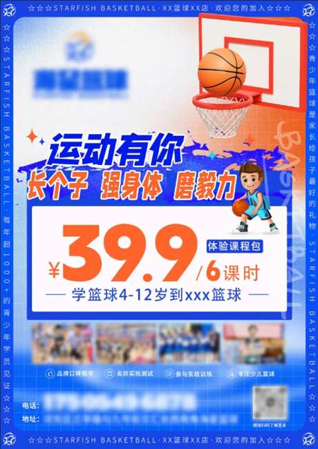 儿童篮球海报-采灵感-https://www.cailinggan.com/