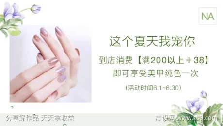 绿色花卉这个夏天我宠你美甲美睫海报                                                                                                                                                                                       -采灵感-https://www.cailinggan.com/