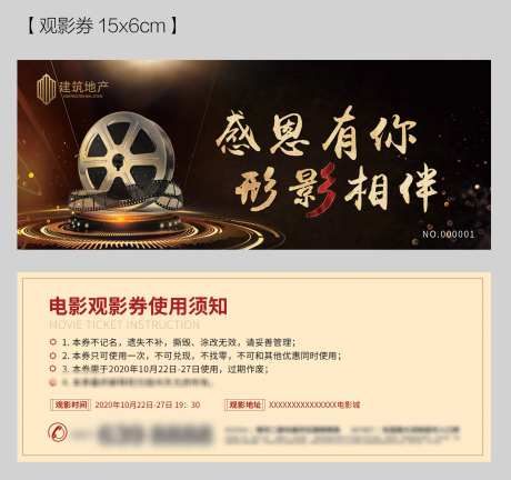 地产活动观影券-采灵感-https://www.cailinggan.com/