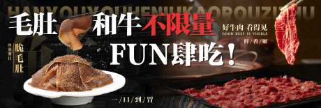 毛肚烧烤自助banner-采灵感-https://www.cailinggan.com/