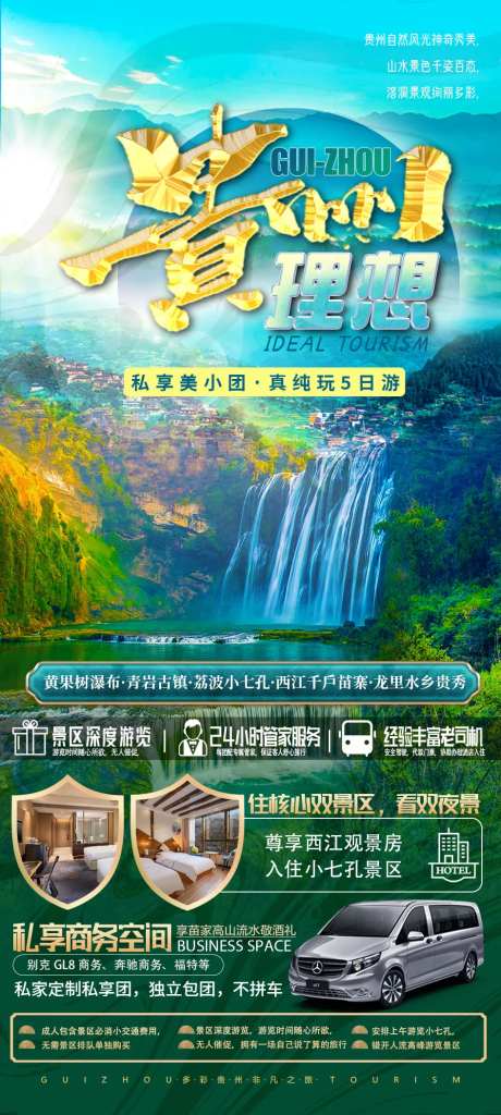 理想贵州旅游海报设计-采灵感-https://www.cailinggan.com/