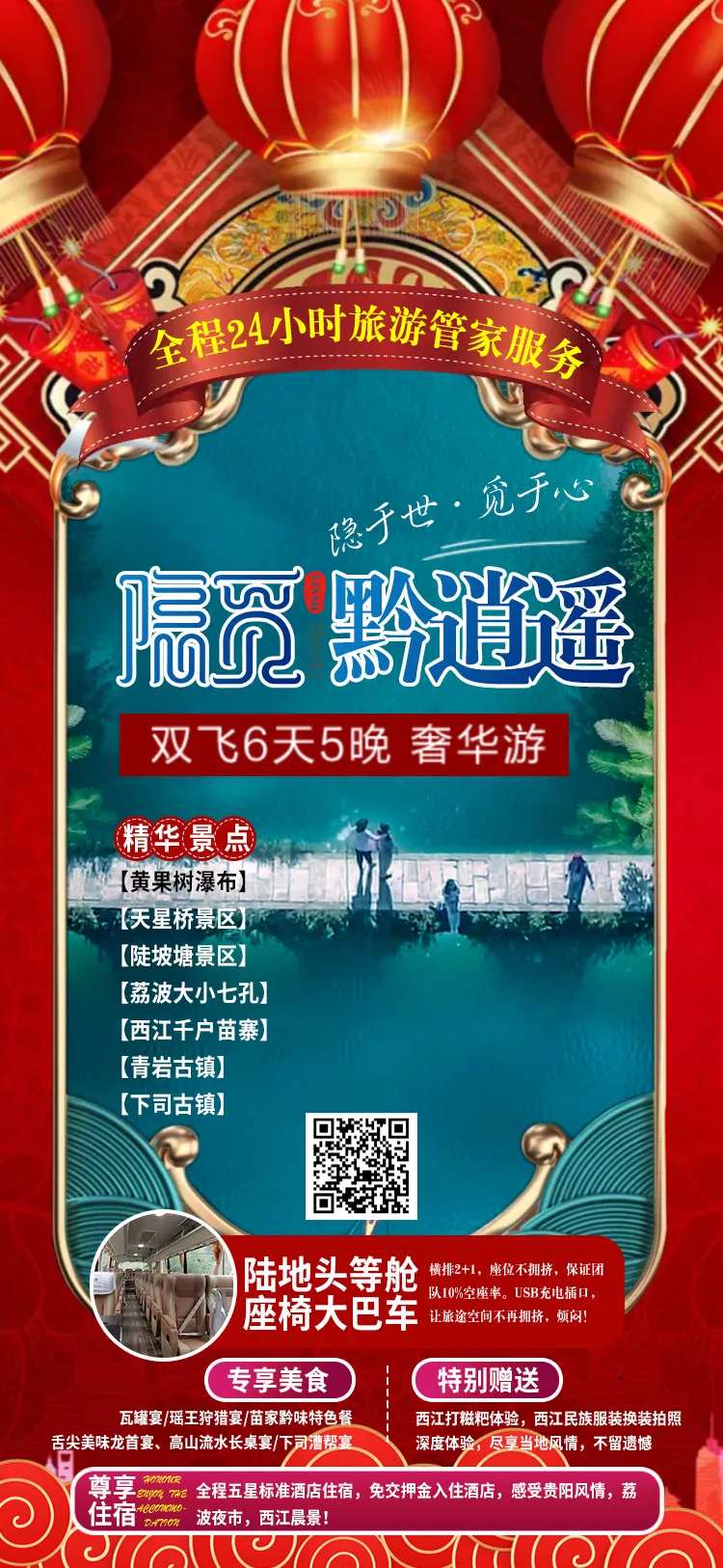 黔逍遥贵州旅游海报-采灵感-cailinggan.com