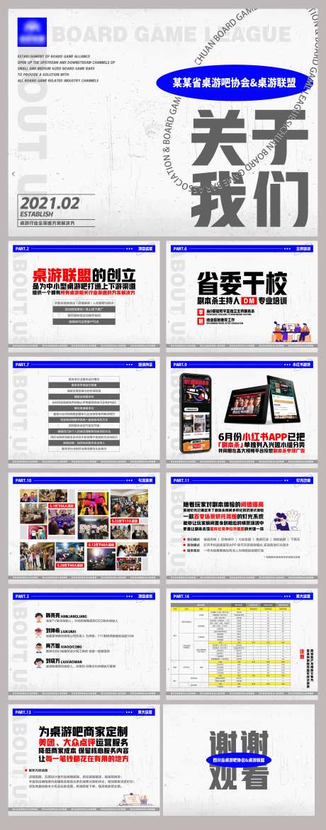 潮流克莱因蓝剧本杀招商PPT-采灵感-https://www.cailinggan.com/