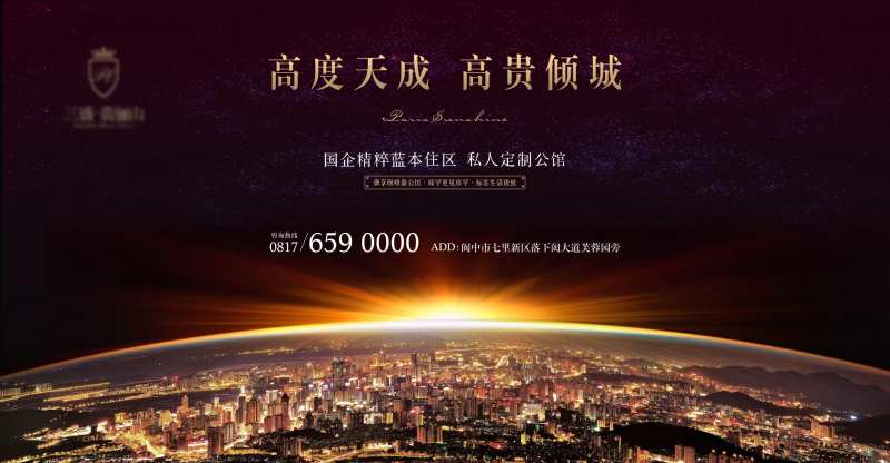 地产俯瞰繁华城市海报-采灵感-cailinggan.com