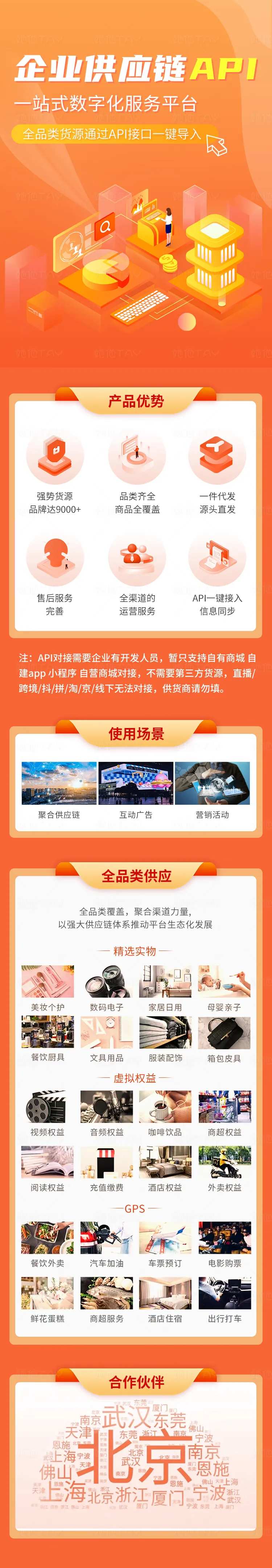 橙色企业供应链长图-采灵感-cailinggan.com