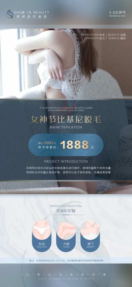 比基尼脱毛-采灵感-https://www.cailinggan.com/