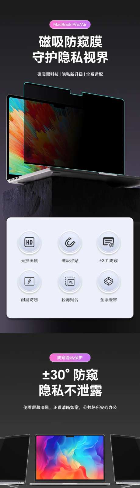 3C数码配件macbook磁吸防窥膜-采灵感-https://www.cailinggan.com/