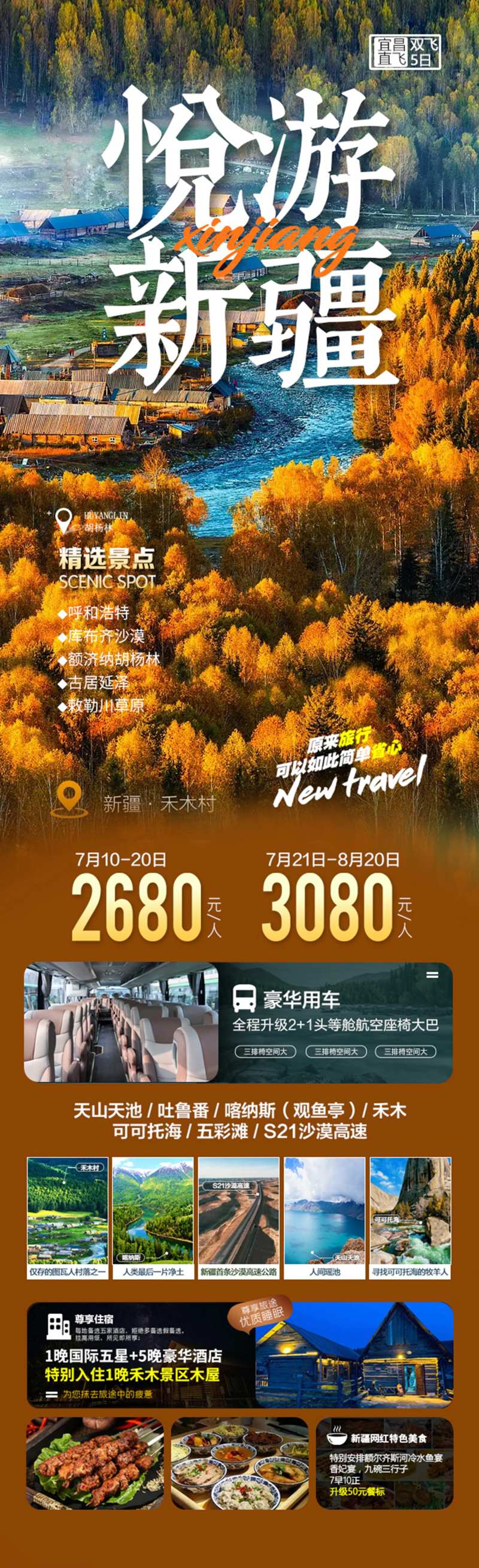 新疆旅游海报-采灵感-cailinggan.com