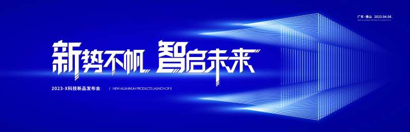 科技发布会主KV-采灵感-cailinggan.com