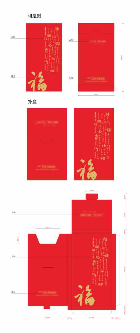 福字红包外盒和利是封红包设计-采灵感-https://www.cailinggan.com/