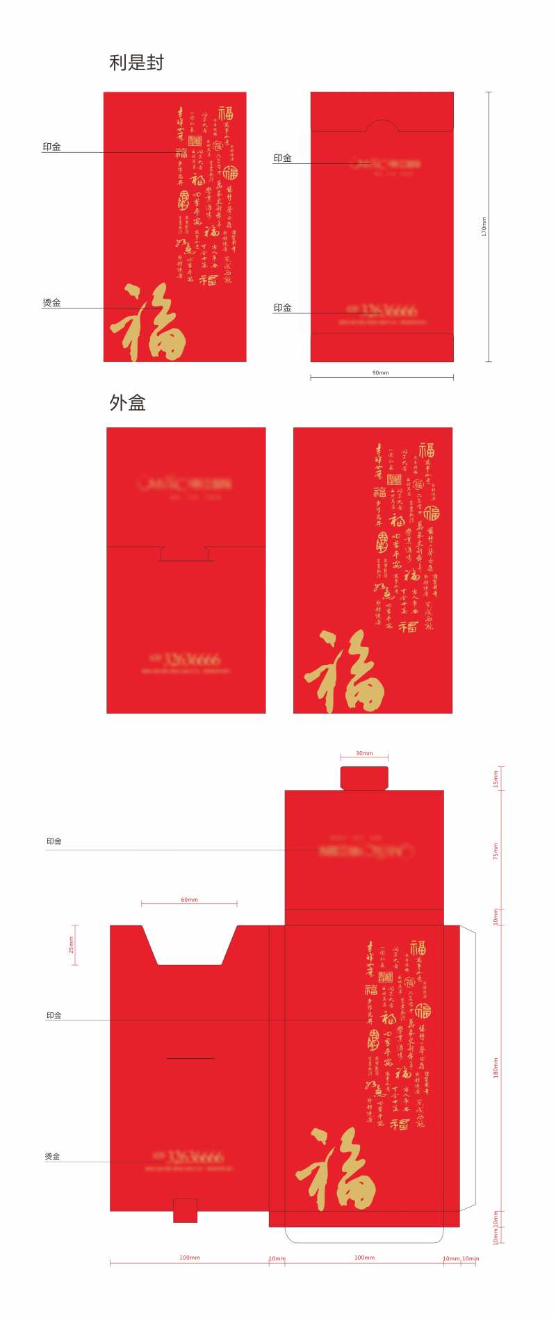 福字红包外盒和利是封红包设计-采灵感-cailinggan.com