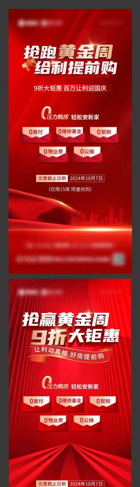国庆钜惠活动系列海报-采灵感-https://www.cailinggan.com/