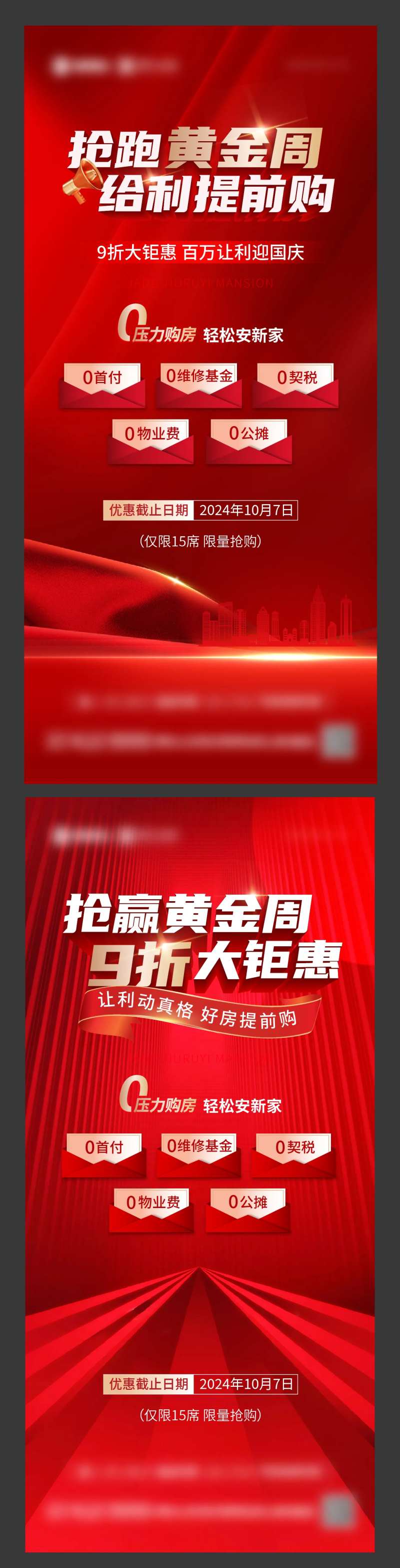 国庆钜惠活动系列海报-采灵感-cailinggan.com