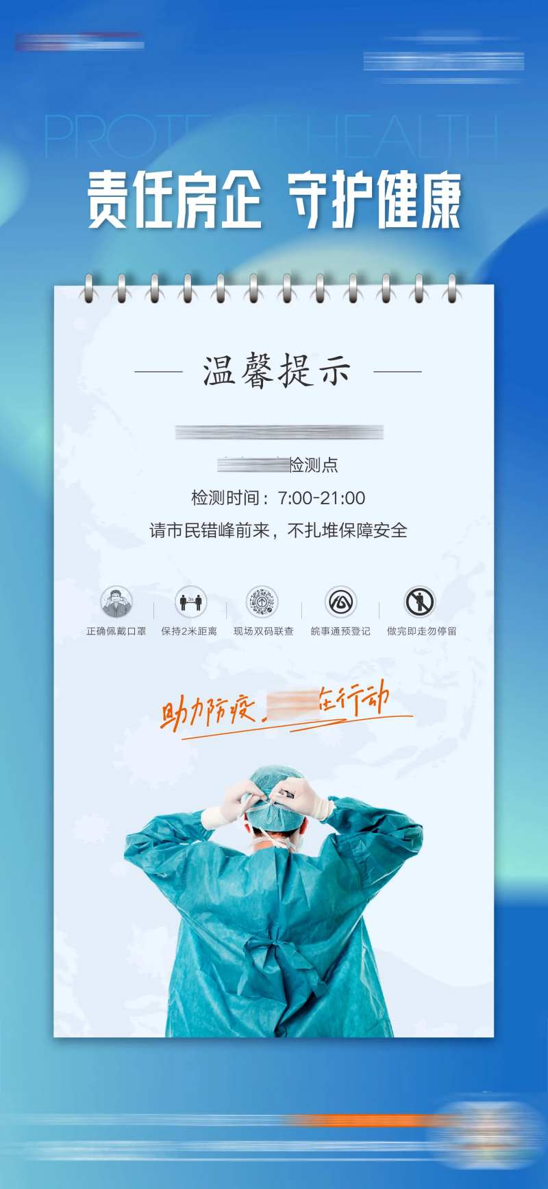 房地产防疫小贴士微信海报-采灵感-cailinggan.com