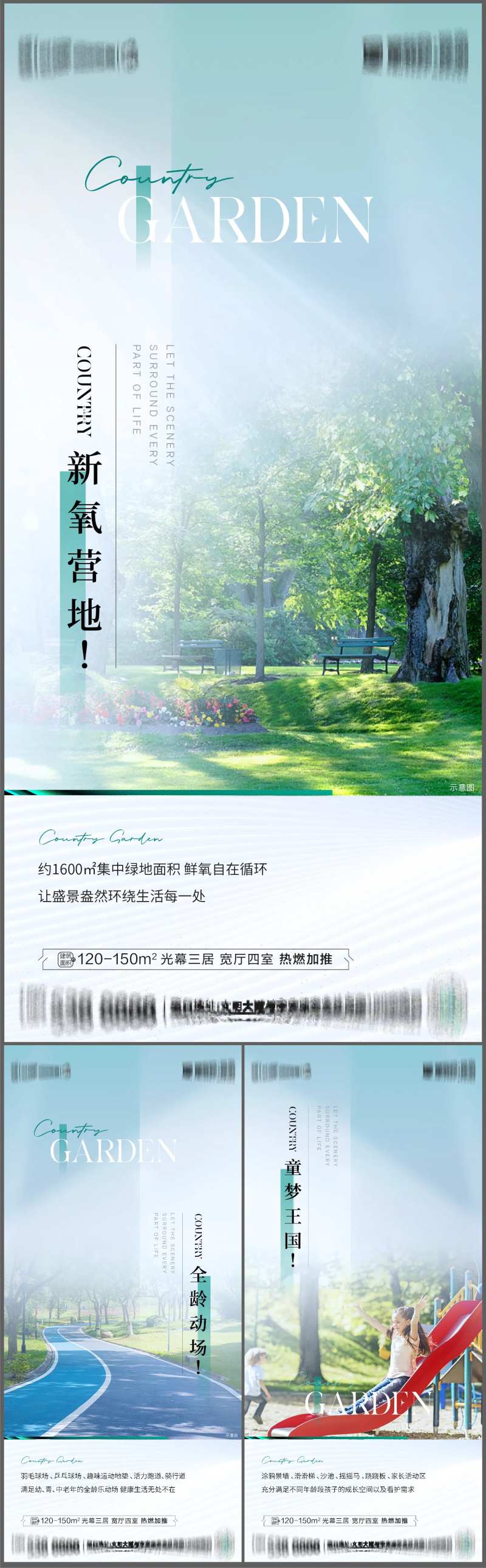 地产园林价值点系列稿-采灵感-cailinggan.com