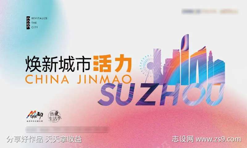 地产品牌联动主画面-采灵感-cailinggan.com