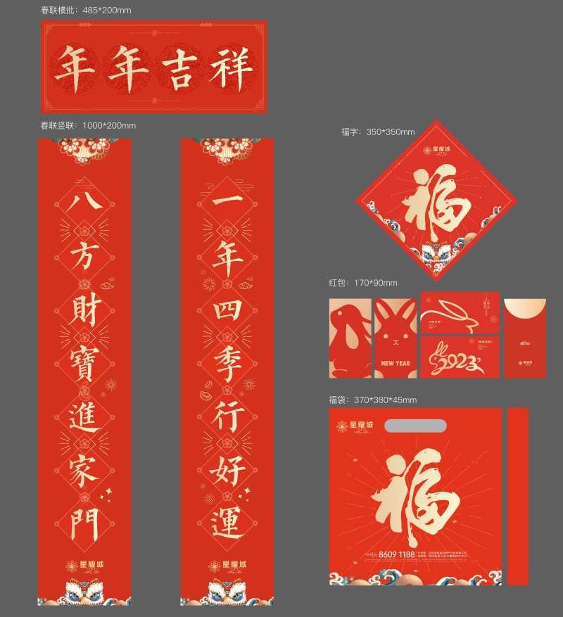 地产春联大礼包-采灵感-cailinggan.com
