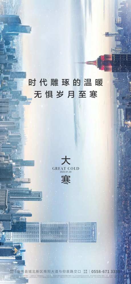 大寒海报-采灵感-https://www.cailinggan.com/