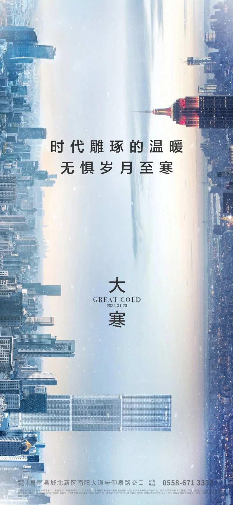 大寒海报-采灵感-cailinggan.com