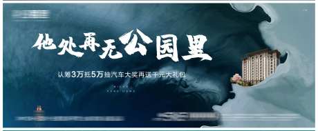 地产花园洋房户外宣传海报展板-采灵感-cailinggan.com
