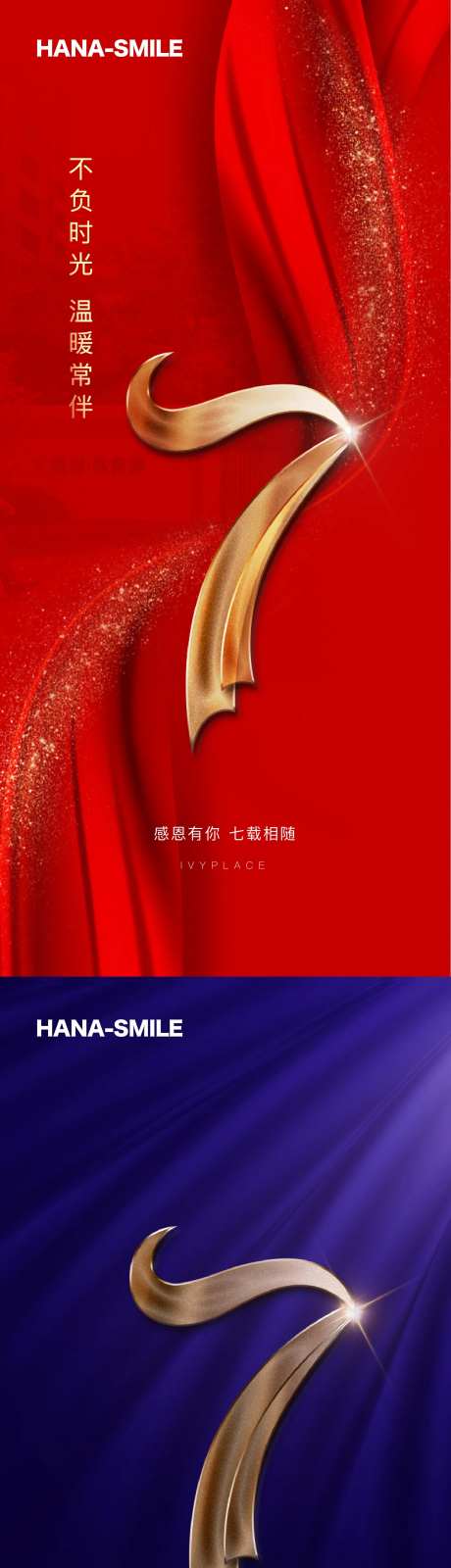7周年海报-采灵感-https://www.cailinggan.com/