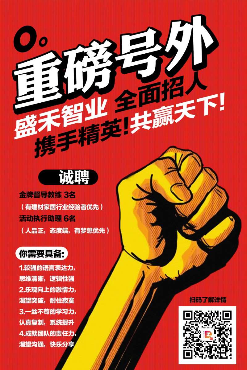 重磅号外招聘海报-采灵感-cailinggan.com