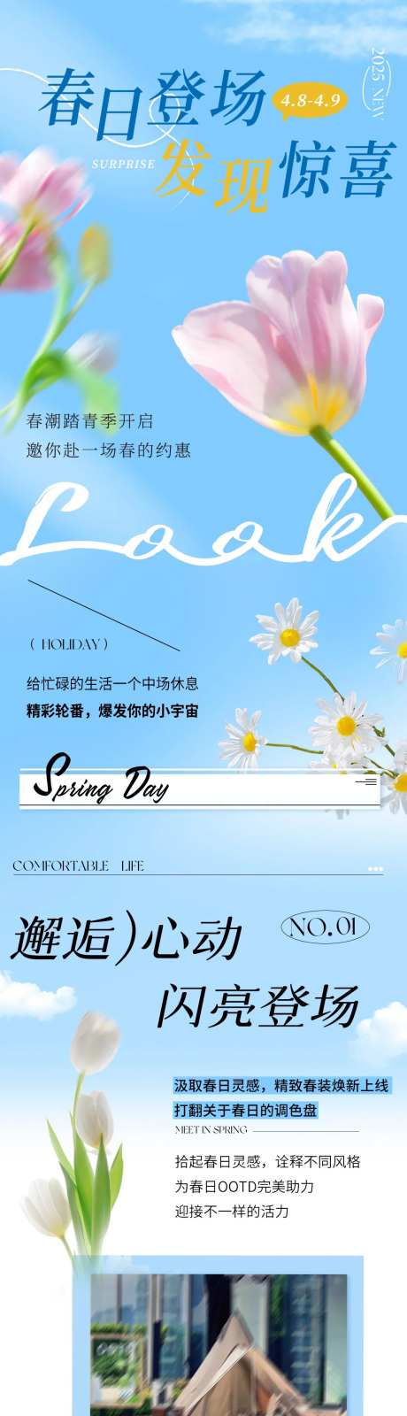 春日登场长图-采灵感-https://www.cailinggan.com/