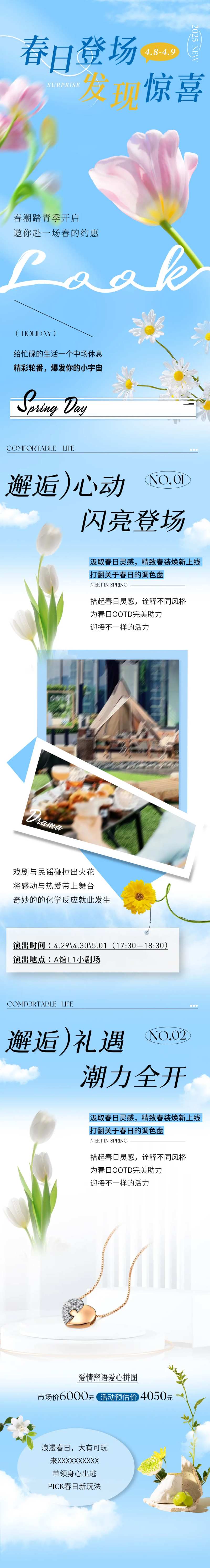 春日登场长图-采灵感-cailinggan.com