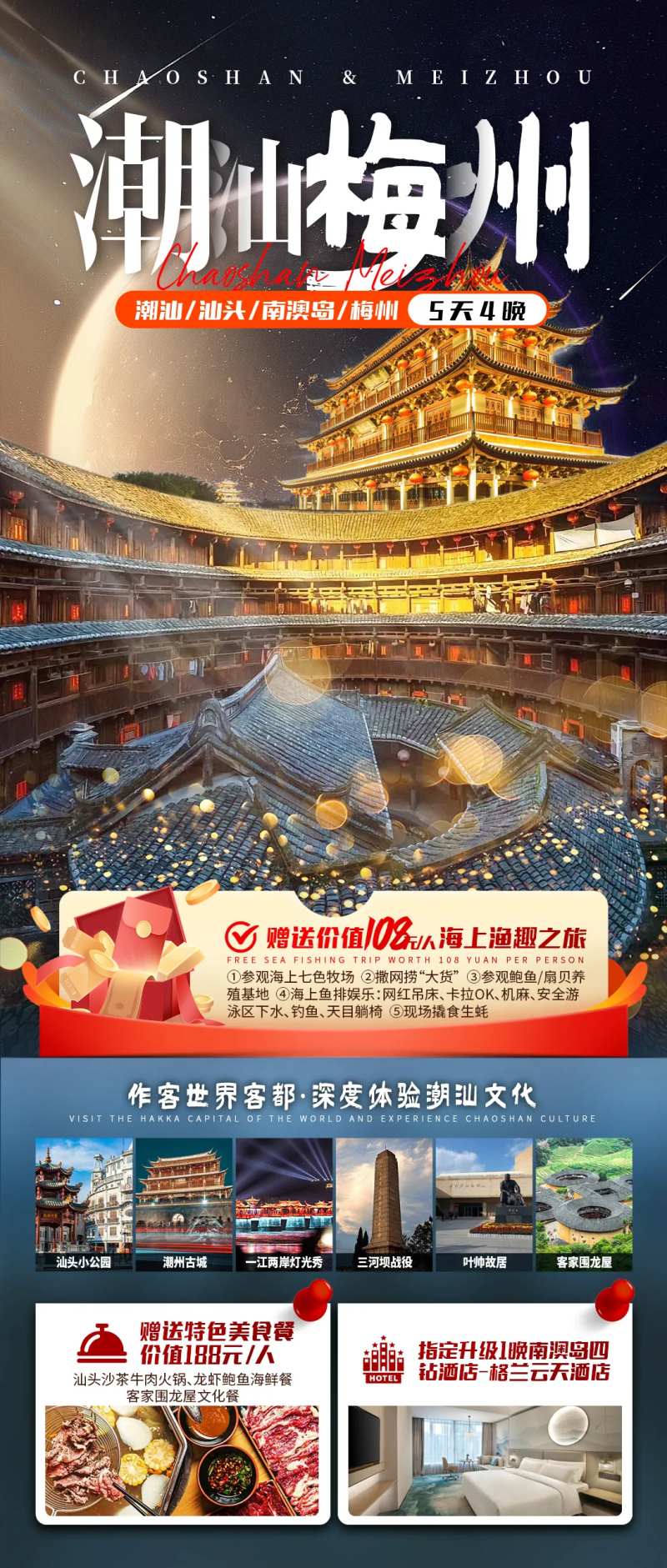 潮州梅州旅游海报-采灵感-cailinggan.com