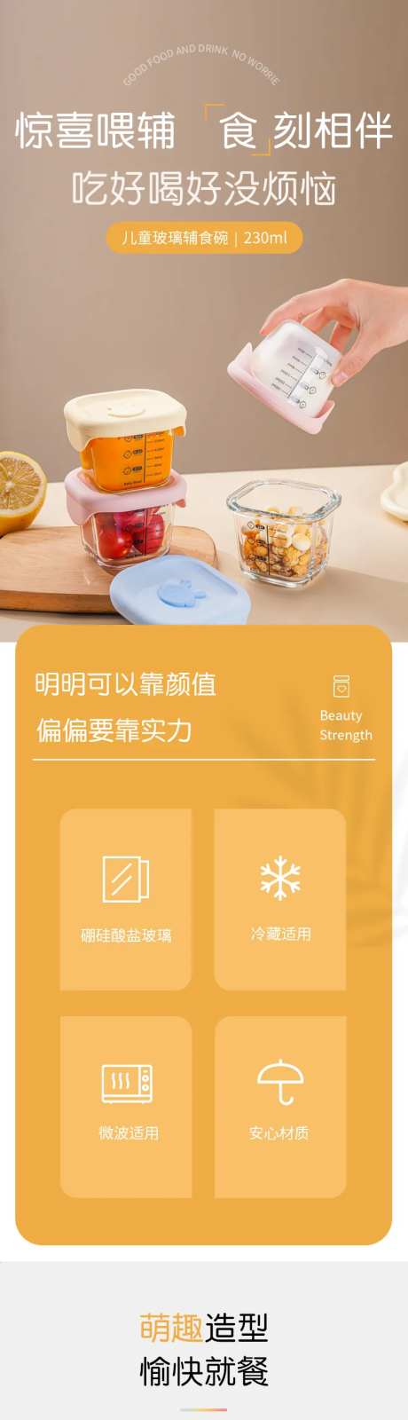 儿童辅食碗详情页-采灵感-https://www.cailinggan.com/