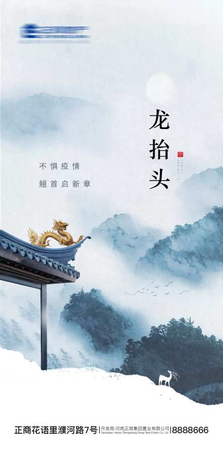 地产二月二龙抬头剪发海报-采灵感-https://www.cailinggan.com/